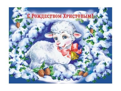 Утварь и подарки Магнит плоский «С Рождеством Христовым!» (7 х 5 см)