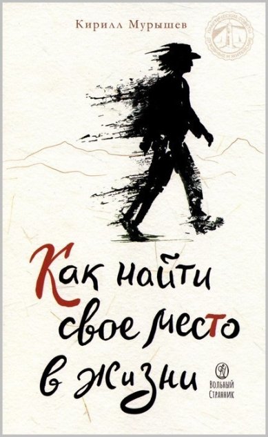 Книги Как найти свое место в жизни