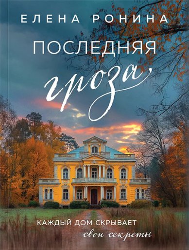 Книги Последняя гроза