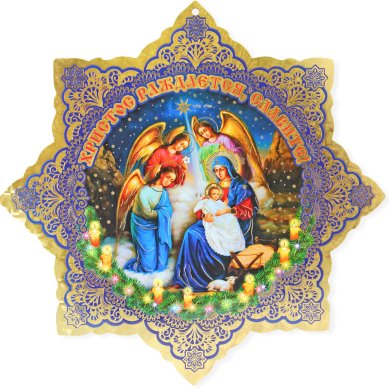 Утварь и подарки Скрижаль-звезда «Рождество Христово»