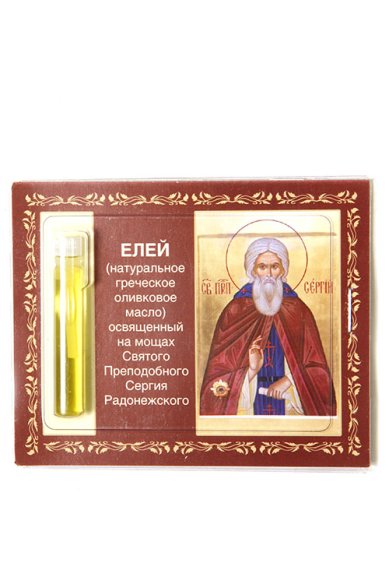 Утварь и подарки Елей (масло), освященный на мощах святителя Сергия Радонежского (1,5 см)