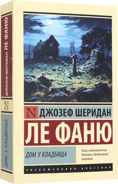 Книги Дом у кладбища