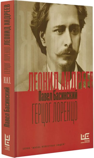 Книги Леонид Андреев: Герцог Лоренцо