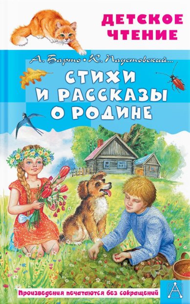 Книги Стихи и рассказы о Родине