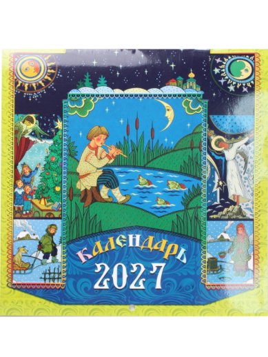 Книги Русские пословицы. Православный перекидной календарь на 2027 год