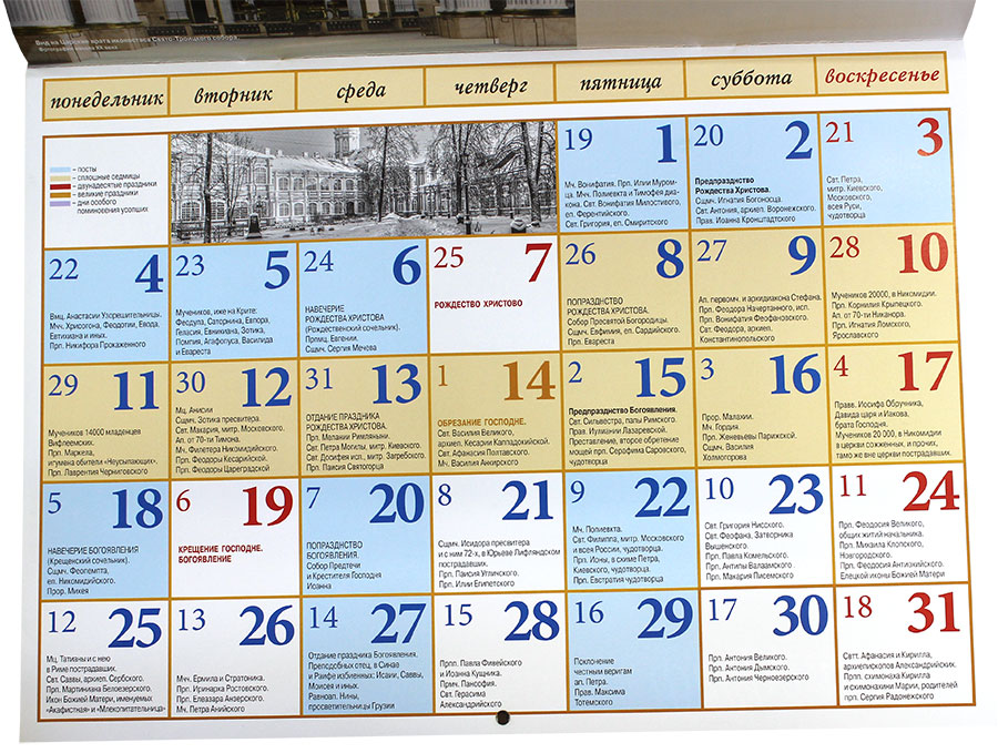 18 апреля какой церковный праздник. Православный календарь. Месяцеслов православный с именами. Церковный календарь храмы. Картинки православный церковный календарь.