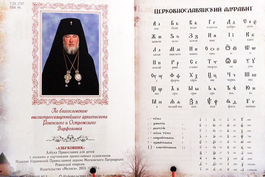 Азбука веры православной слушать