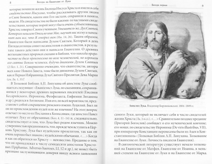 Олега стеняева книга царств 4 глава. Беседы на Евангелие от Луки.