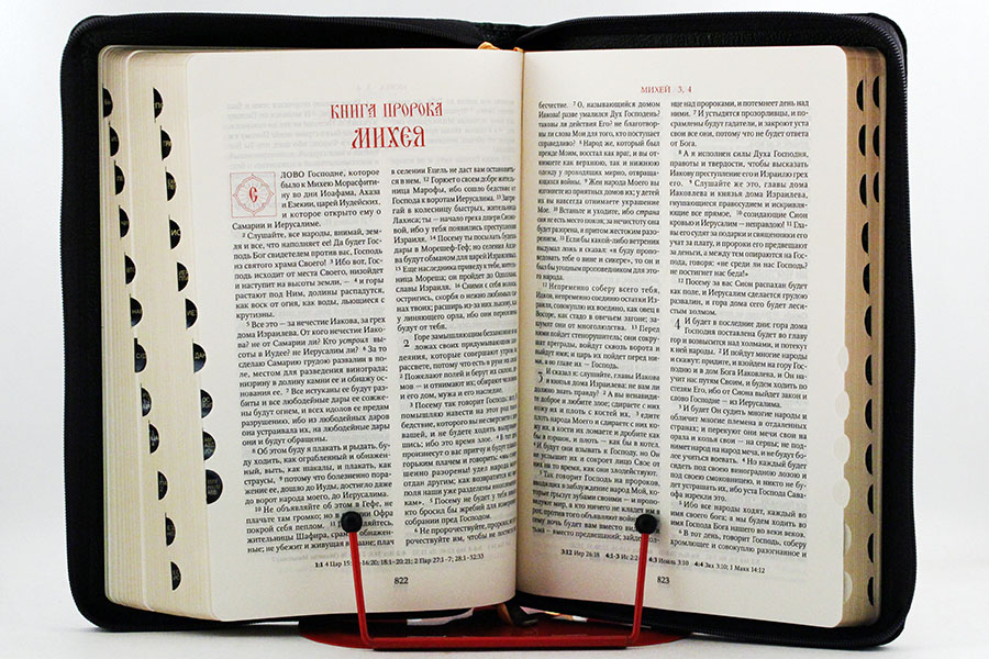 Книги с крупным шрифтом. Библия книга. Библия: крупный шрифт. Священное Писание.