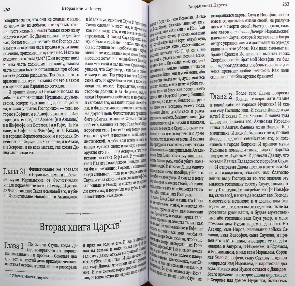 Библия на русском языке (черная обложка), цена — 0 р., купить книгу в  интернет-магазине