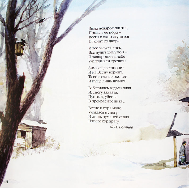 Стихотворение чехова весной. Стих про зиму и весну. Стихи Чехова. Чехов стихотворения. Стихи Чехова для детей.