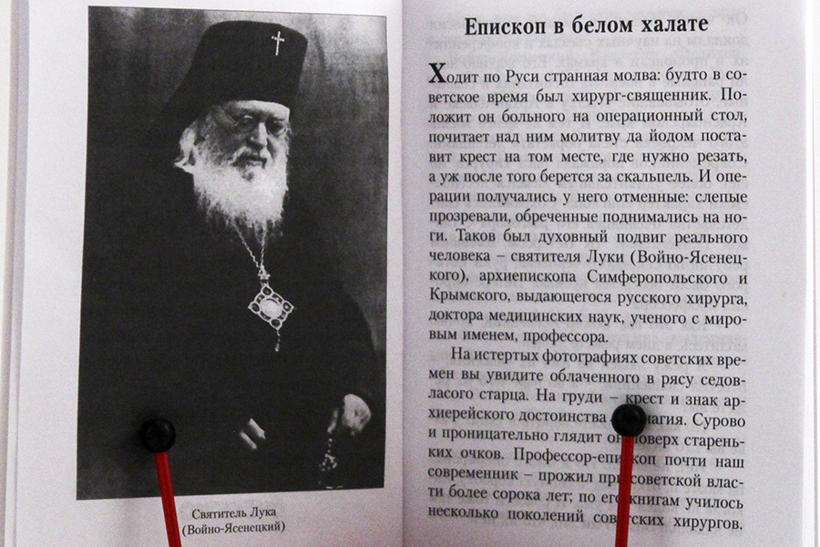 Молитва луке крымскому во время
