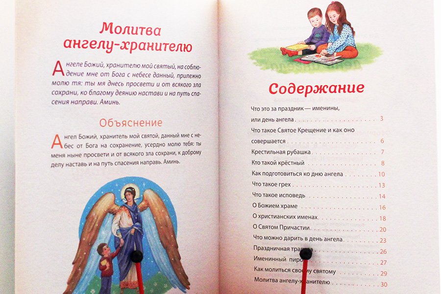 Молитва ангелу хранителю читать на русском