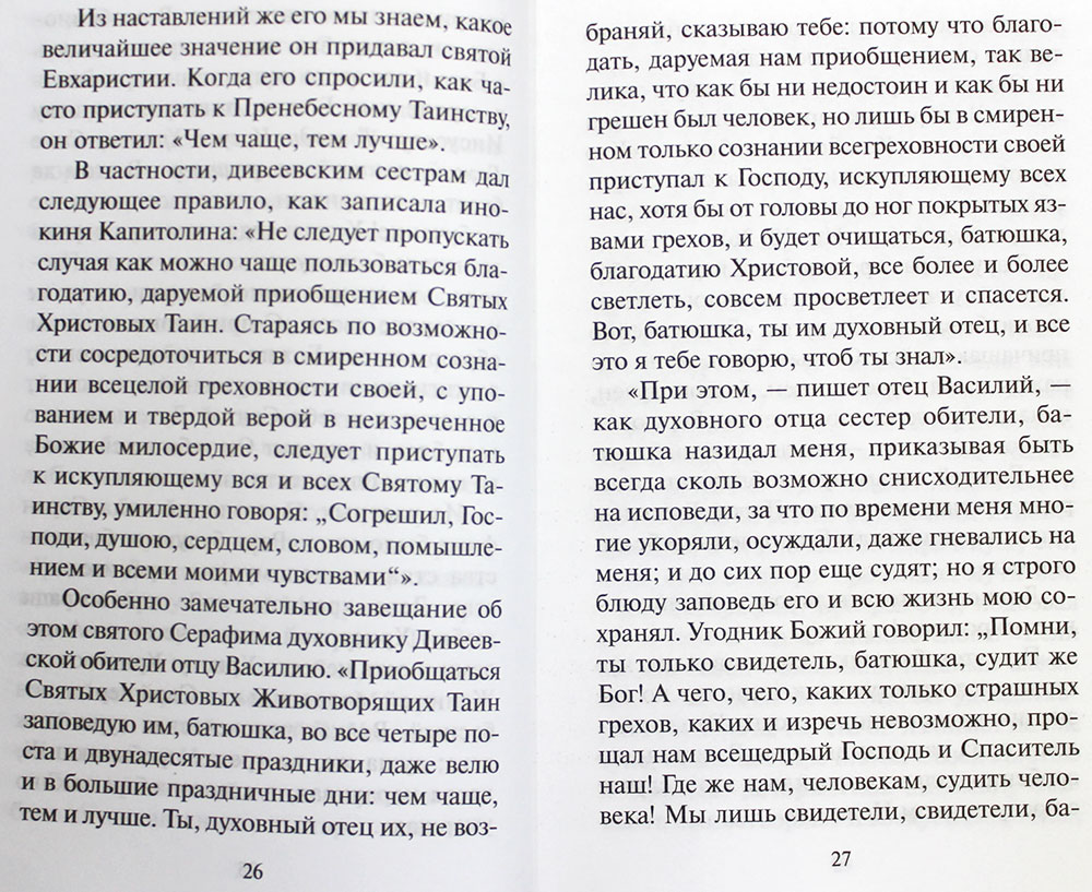 Грехи записала, а раскаяния нет... Книга об исповеди и покаянии, цена — 0  р., купить книгу в интернет-магазине