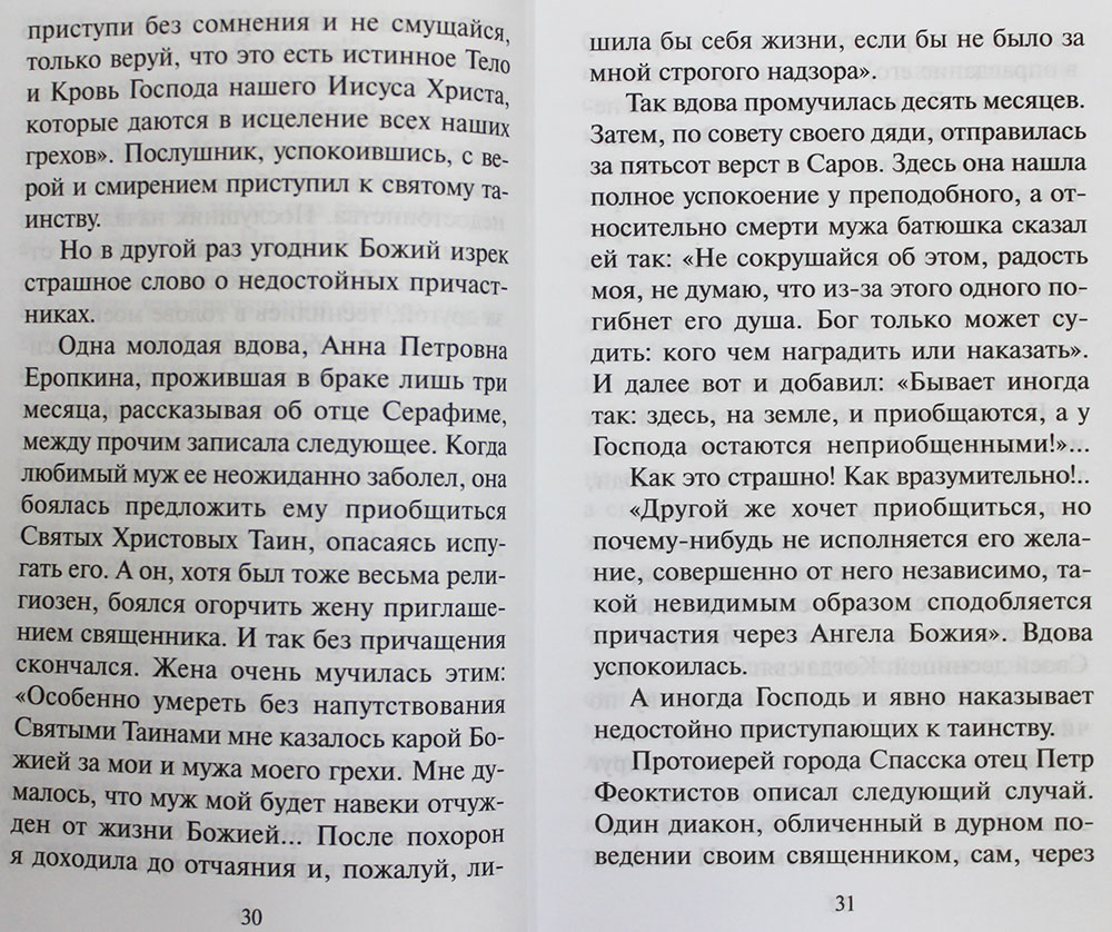 Грехи записала, а раскаяния нет... Книга об исповеди и покаянии, цена — 0  р., купить книгу в интернет-магазине