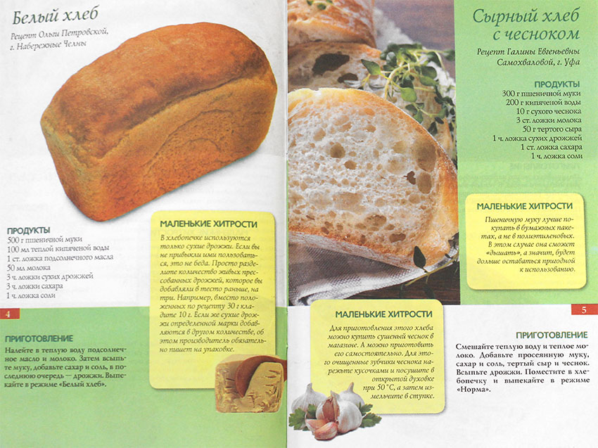 Пошаговый рецепт хлеба в хлебопечке. Рецепты в хлебопечке. Рецепт дрожжевого теста для хлебопечки. Рецепт теста дрожжевого для пирожков в хлебопечке. Хлебопечка тесто хлеб.
