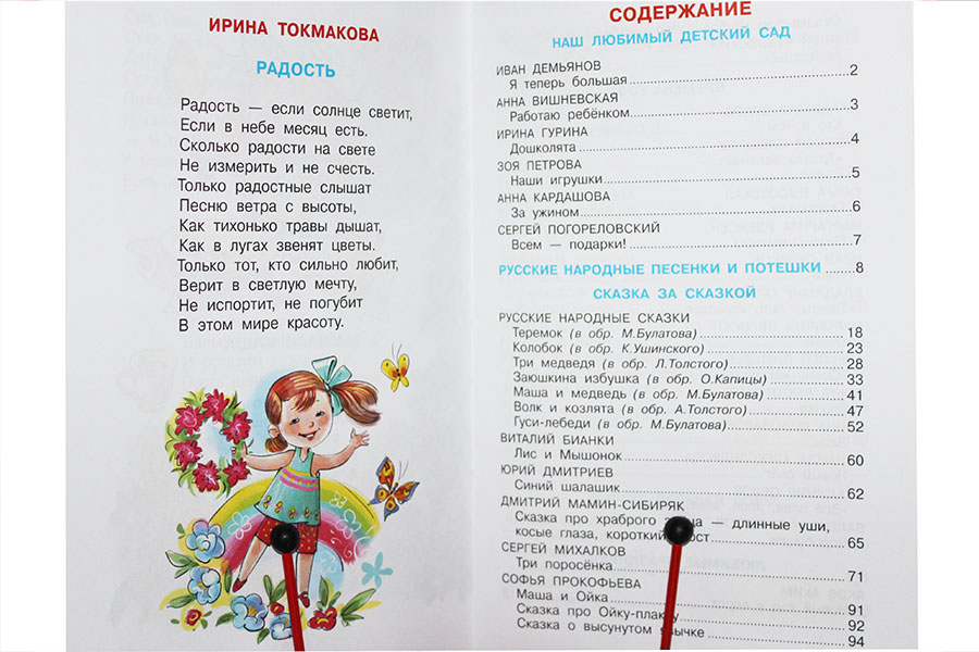 Стих радость текст. Радость Токмакова стихотворение. Стихи Ирины Токмаковой для 1 класса.