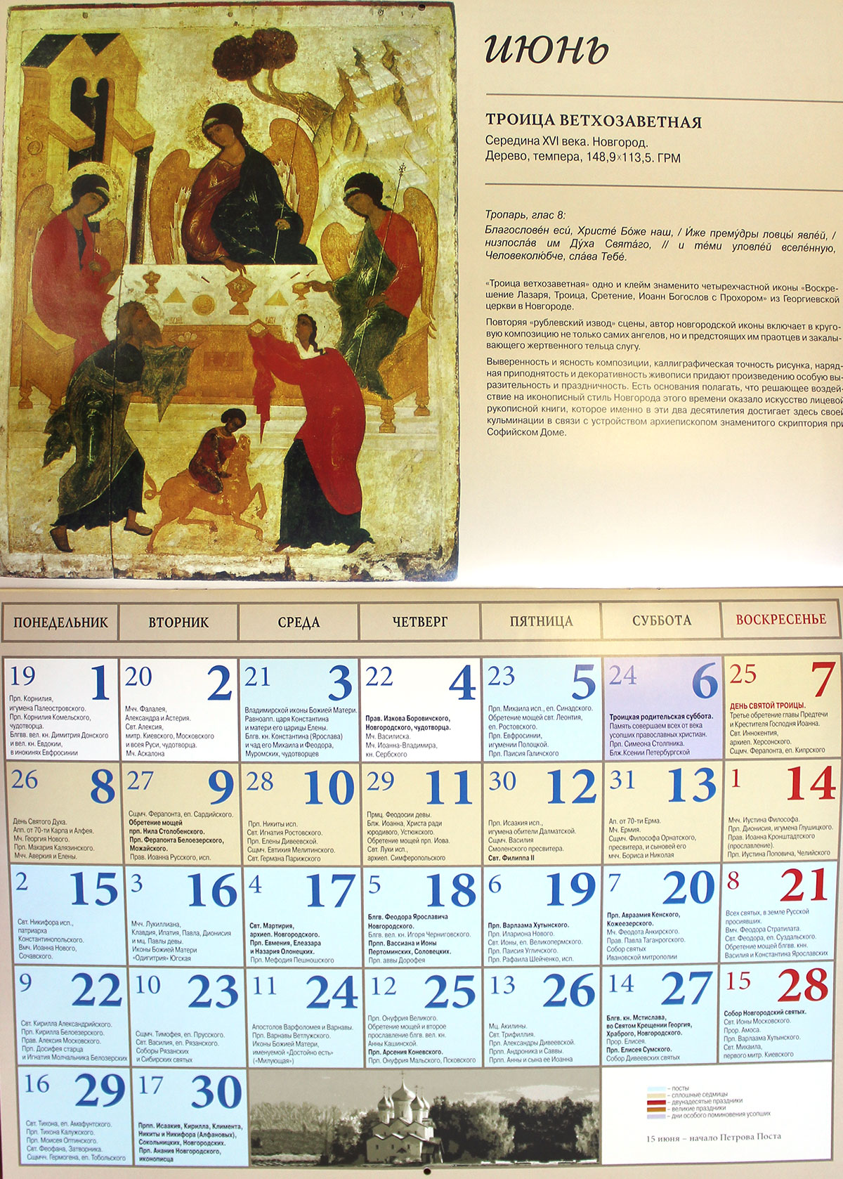 Православный календарь имена август. Церковный календарь. Православный календарь с иконами. Православный календарь на 2020 год. Детский православный календарь.