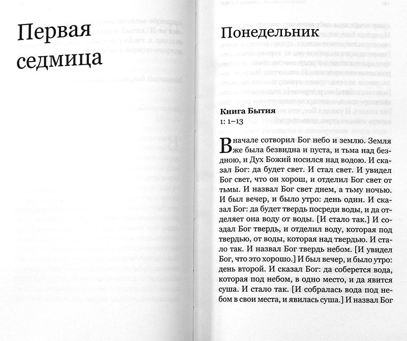 Книга бытия читать на русском