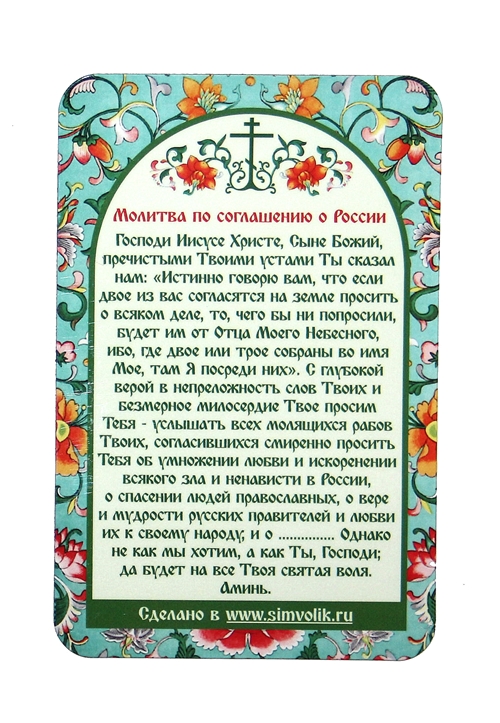 Молитвы слов на русском читать