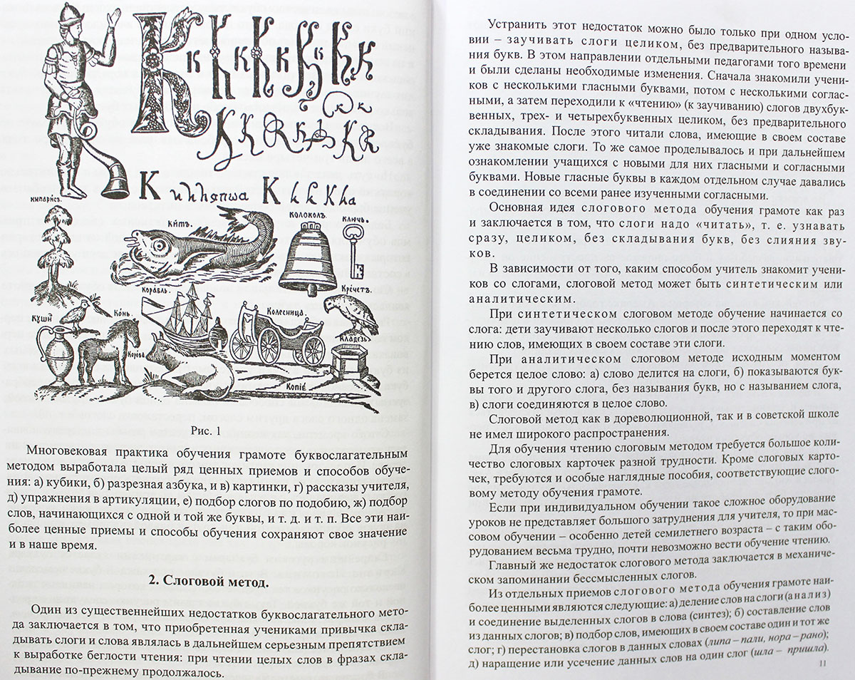 Методика русского языка в начальной школе, цена — 0 р., купить книгу в  интернет-магазине