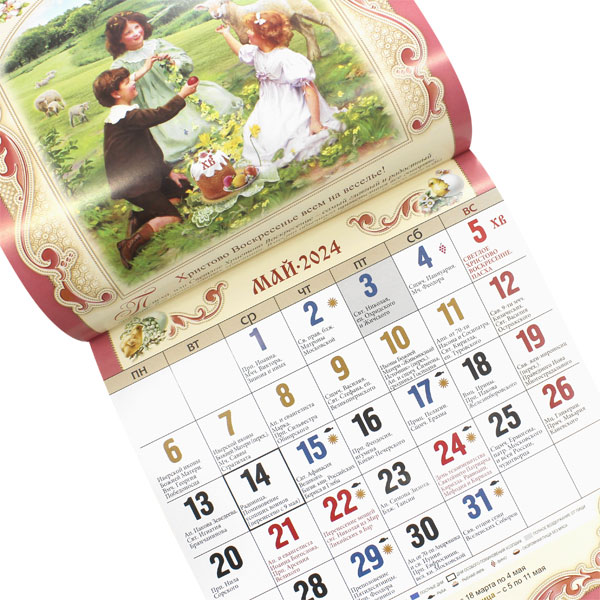 Православный календарь для детей на 2024 год, цена — 182 р., купить книгу в  интернет-магазине
