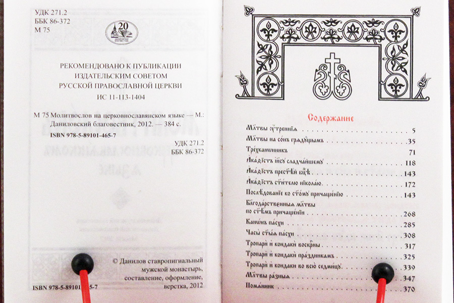 Молитвослов православный на русском читать. Тропарь Пасхи на церковнославянском языке. Церковнославянские часы. Часы церковно-Славянский. Тропарь Пасхи на церковнославянском.