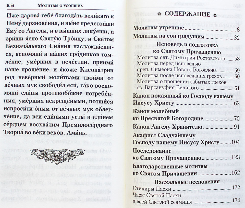 Канон ангелу хранителю читать на русском покаянный