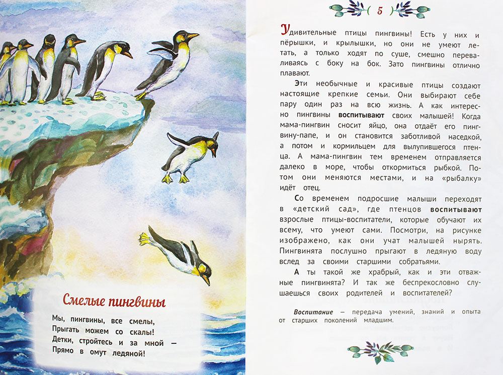 Стихи про пингвина | Стихи