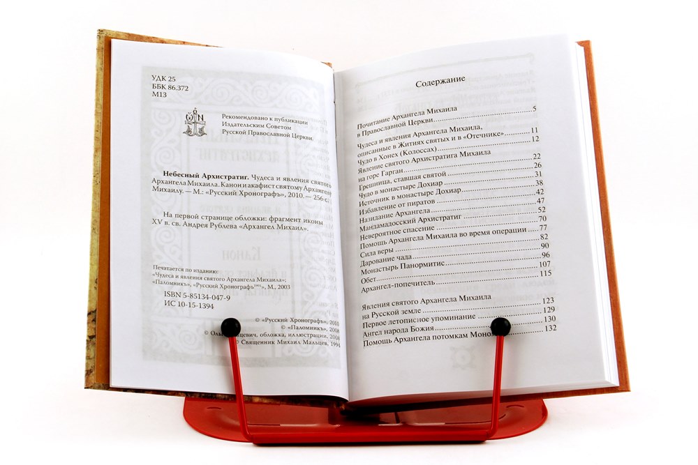 Канон богородицы читать на церковно славянском. Канон Архангелу Михаилу читать.