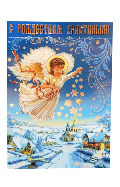 Открытка «С Рождеством Христовым!» (снегири)