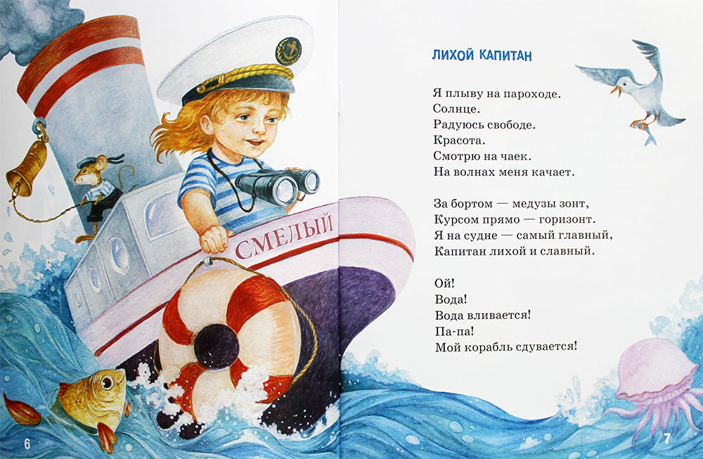 На пароходе я плыла песня. Детский стих про капитана. Капитаны стих. Капитан стихотворение для детей. Детское стихотворение про капитана.
