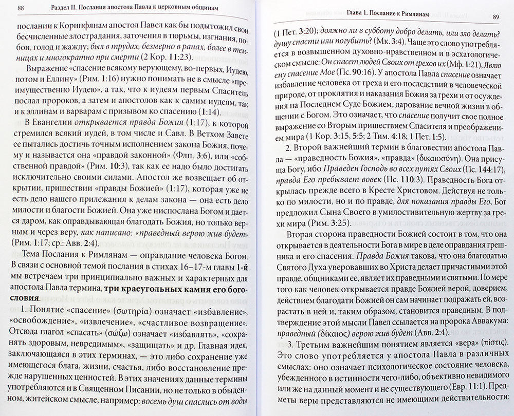 Комментарии к посланиям апостолов