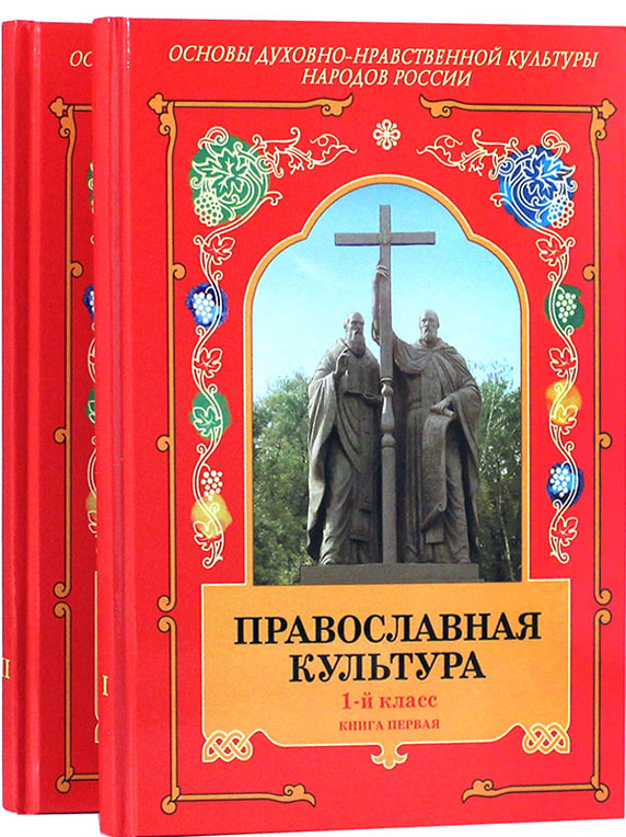 Православие и культура
