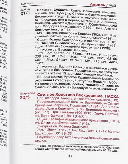 Православный церковный календарь на 2024 год (малый формат), цена — 0 р.,  купить книгу в интернет-магазине
