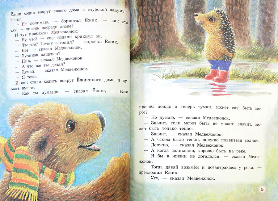 Песня любимый ежик. Стихотворение с Козлова медведь. Энциклопедия про ежей.