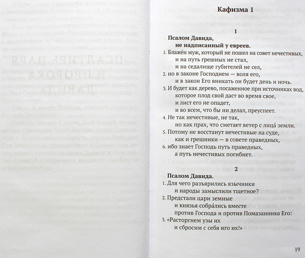 Читать кафизму 13 на славянском