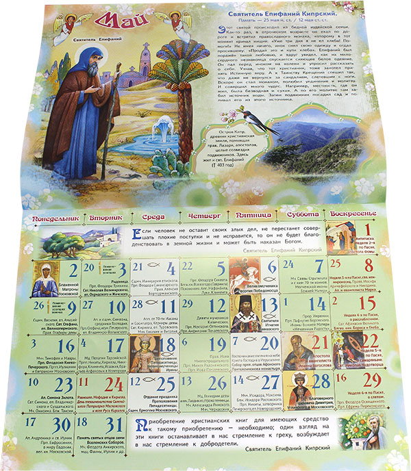 Церковный календарь азбука веры на сегодня
