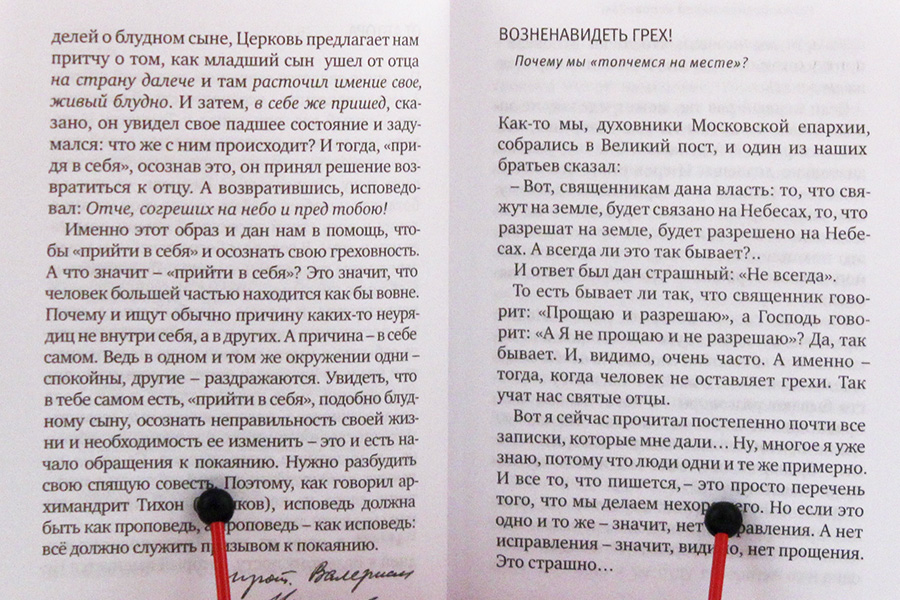 Пасхальный канон читать на русском перед причастием. Размышления перед исповедью.