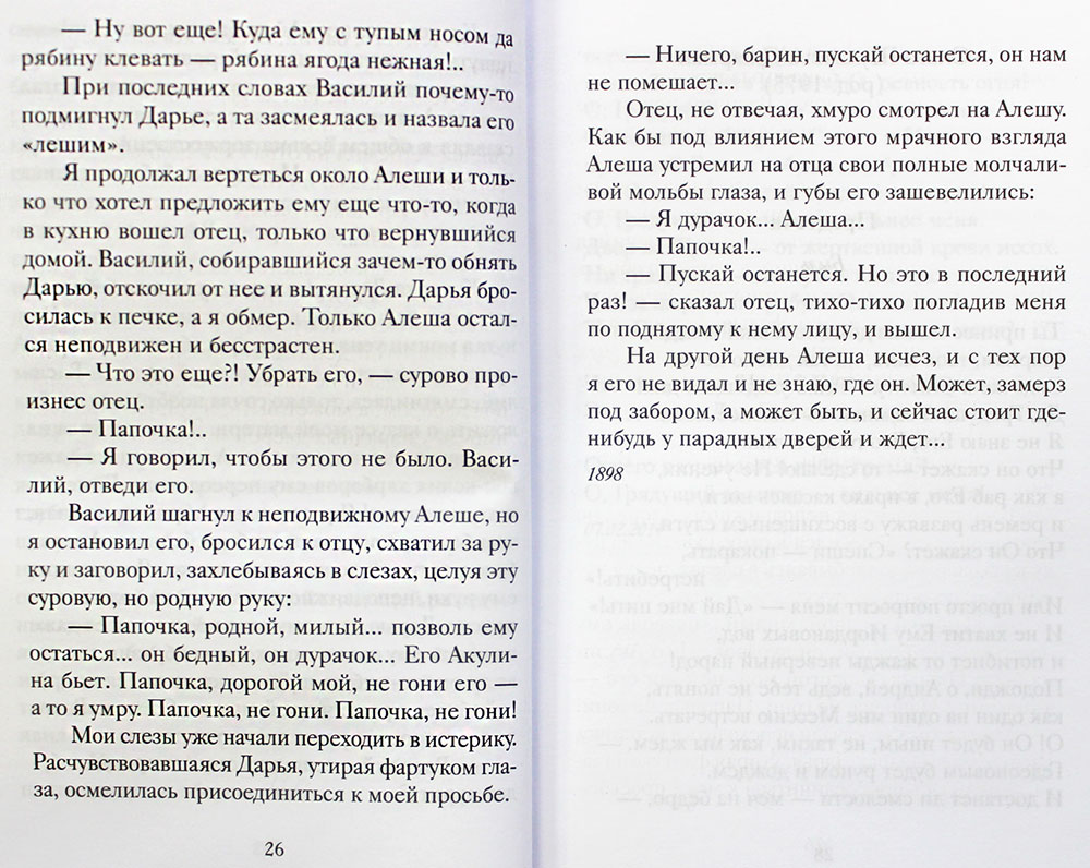 Рождественский обед. Рассказы и стихи, цена — 0 р., купить книгу в  интернет-магазине