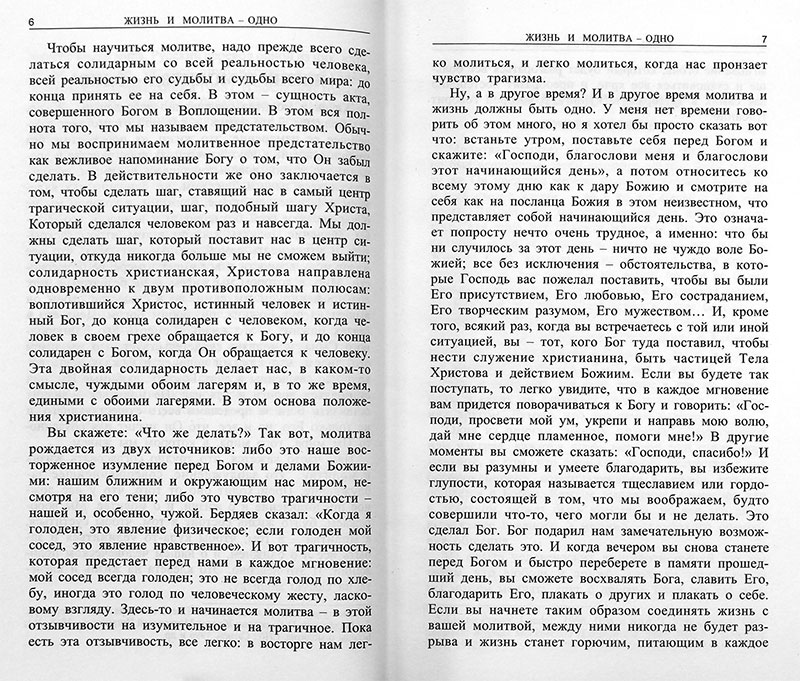 Учитесь молиться - митрополит Сурожский Антоний (Блум) - читать, скачать