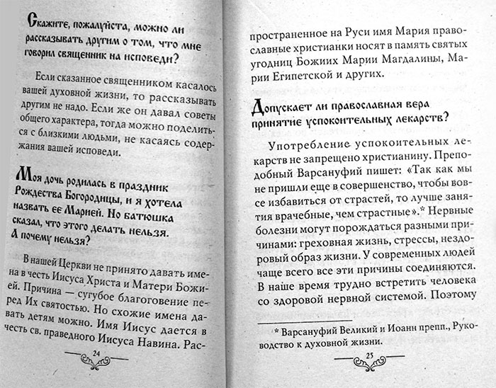Книга ответ православных