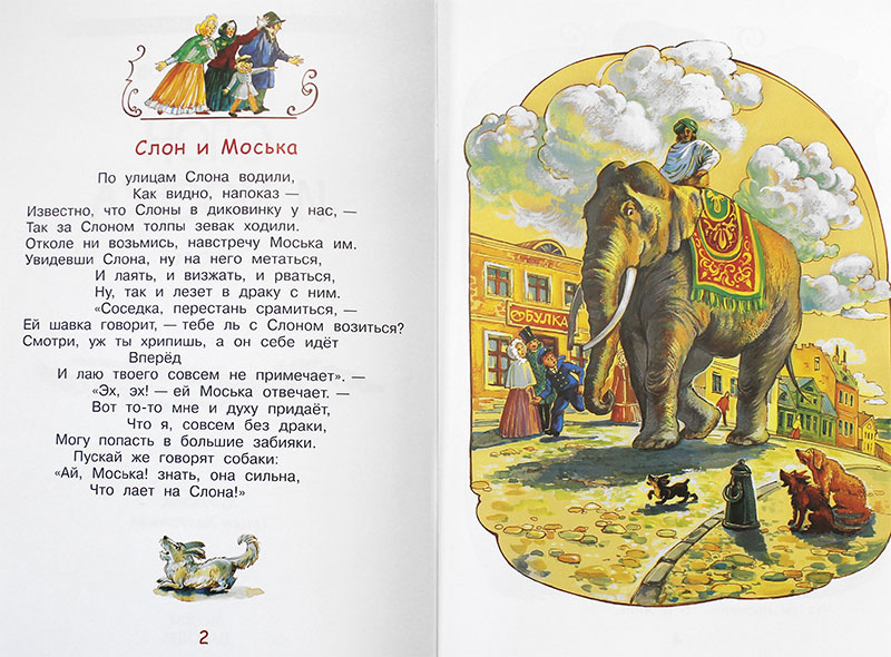 Слон и моська автор. По улице слона водили басня Крылова. Короткие басни Ивана Андреевича Крылова слон и моська.