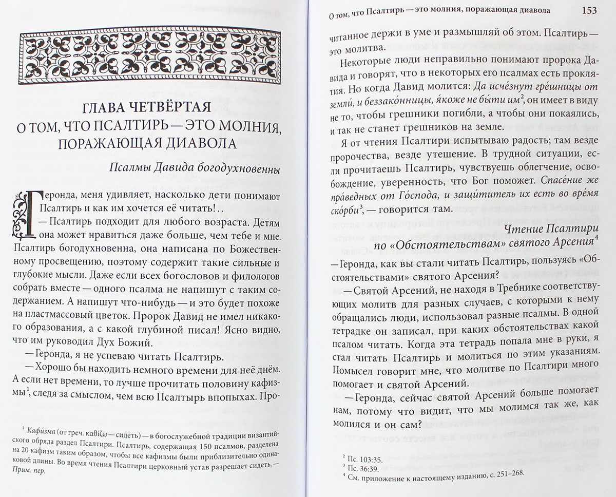 Кафизма 1 читать на церковно славянском