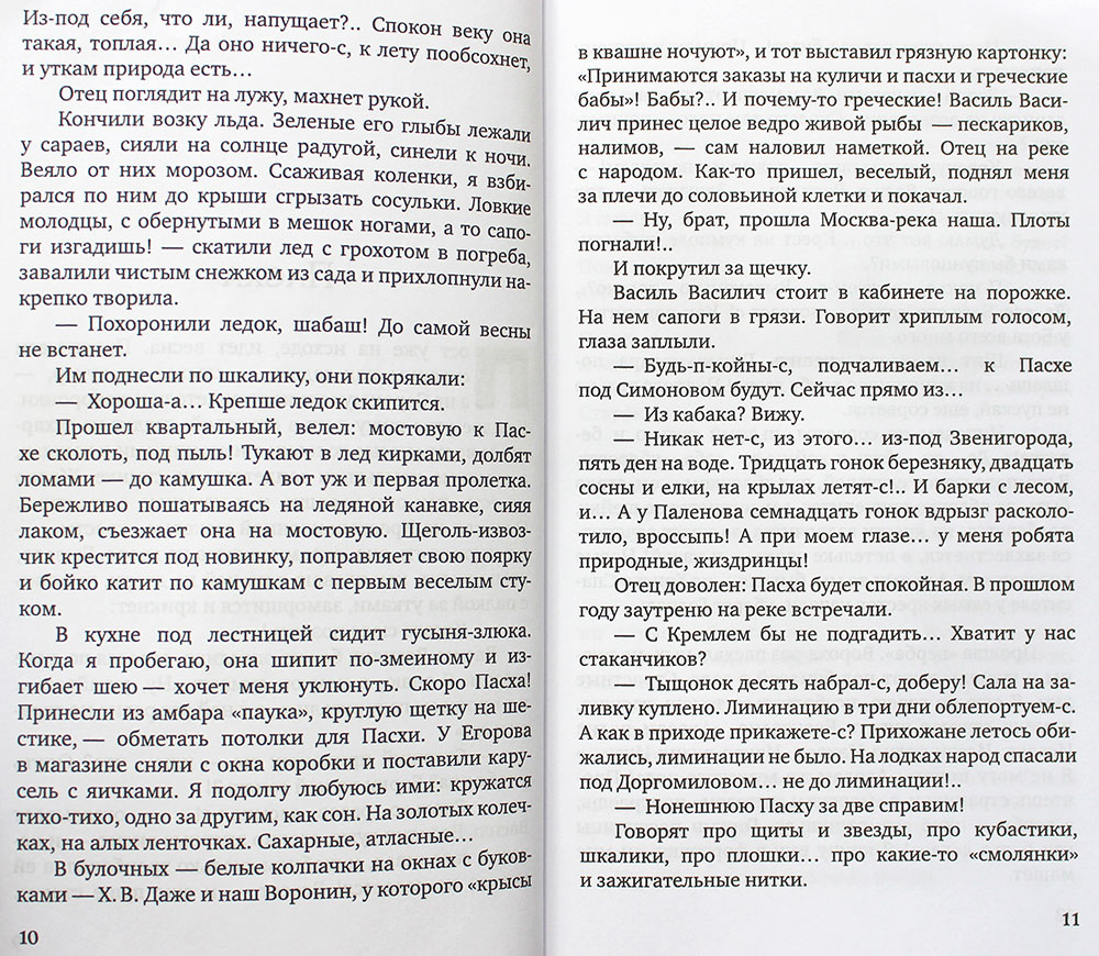 Свет и звон. Пасхальные рассказы Шмелев Иван Сергеевич, цена — 0 р., купить  книгу в интернет-магазине