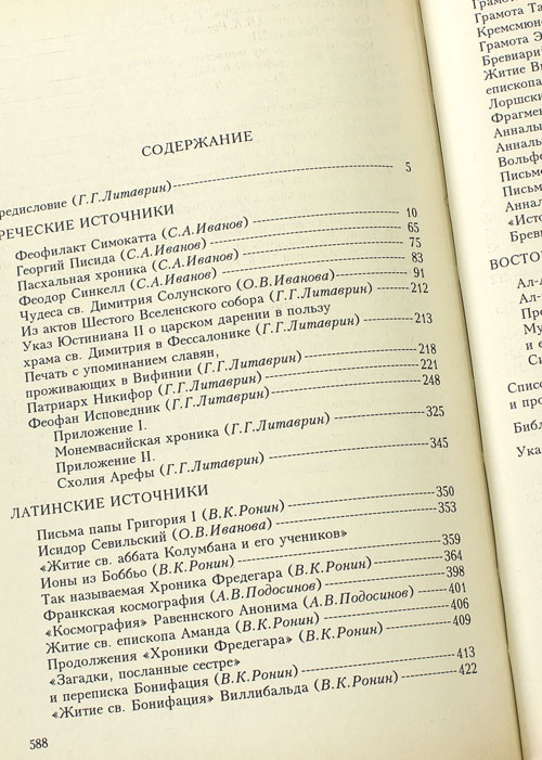 Свод древнейших письменных известий о славянах. Том II, цена — 0 р ...