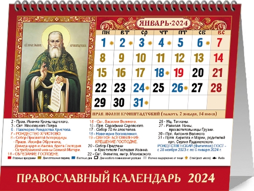 Православный календарь магнитный детский. Календарь продукты.