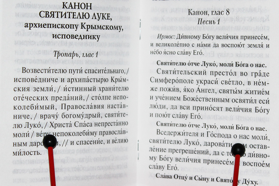 Канон луке крымскому читать