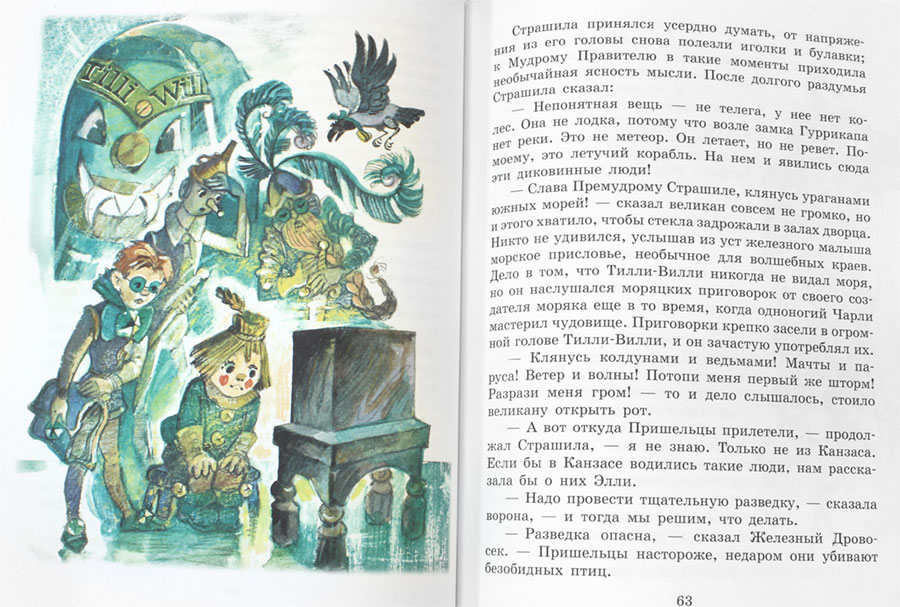 Заброшенный замок книга. Иллюстрации к книге тайна заброшенного замка Волкова. Иллюстрации к книге тайна старого замка Волкова.