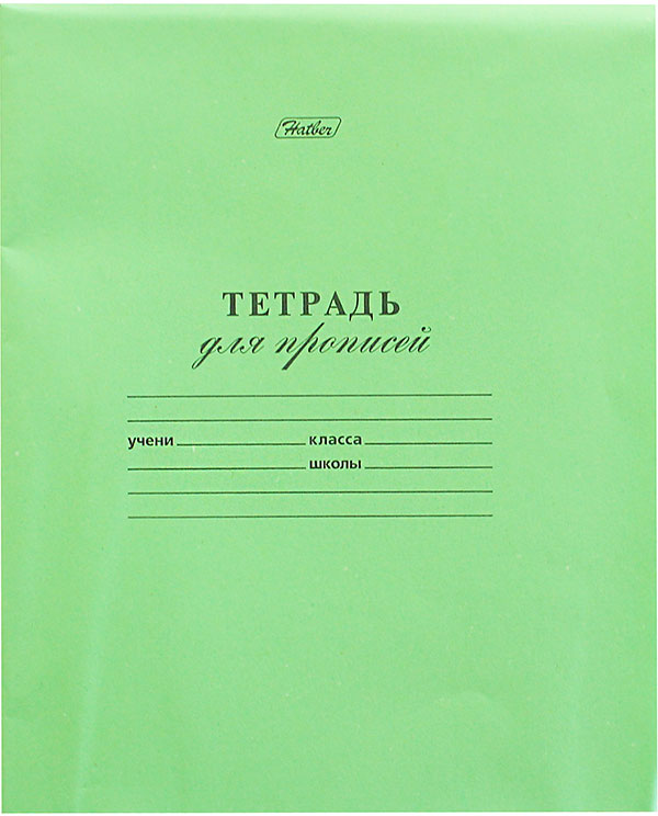 Тетрадь для чистописания в частую косую линию 12 листов, цена — 0 р ...